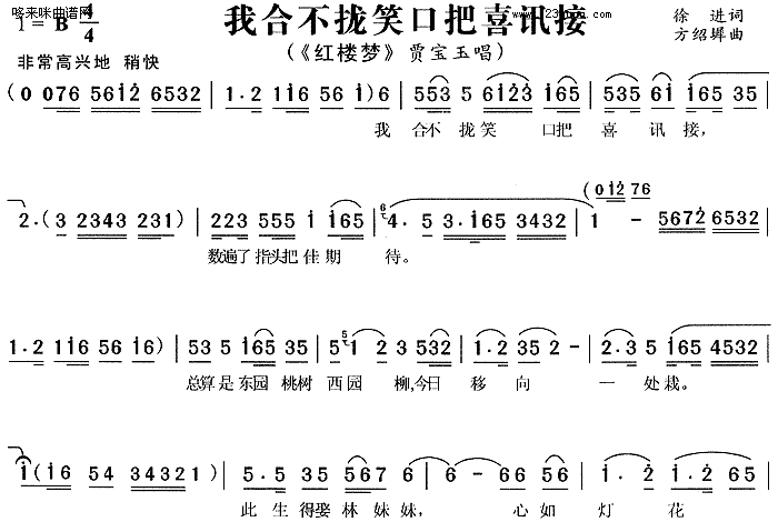 未知 《红楼梦》简谱