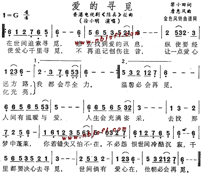 徐小明 《陈真》简谱