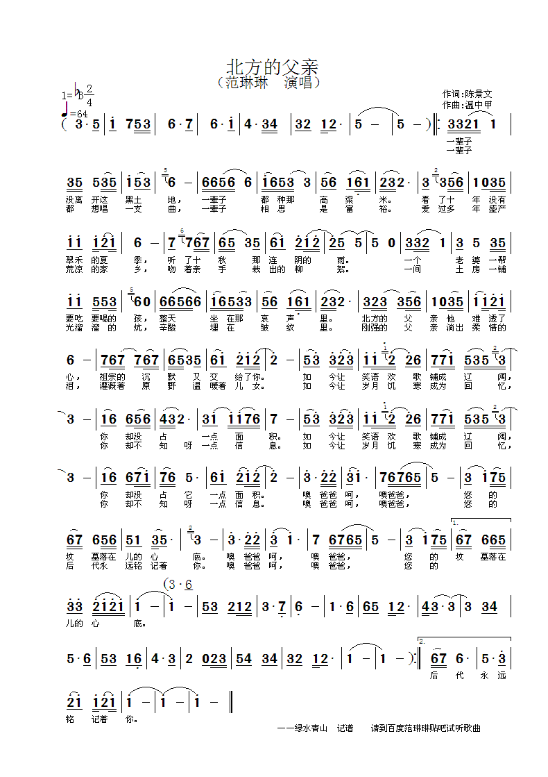 范琳琳 《北方的父亲》简谱