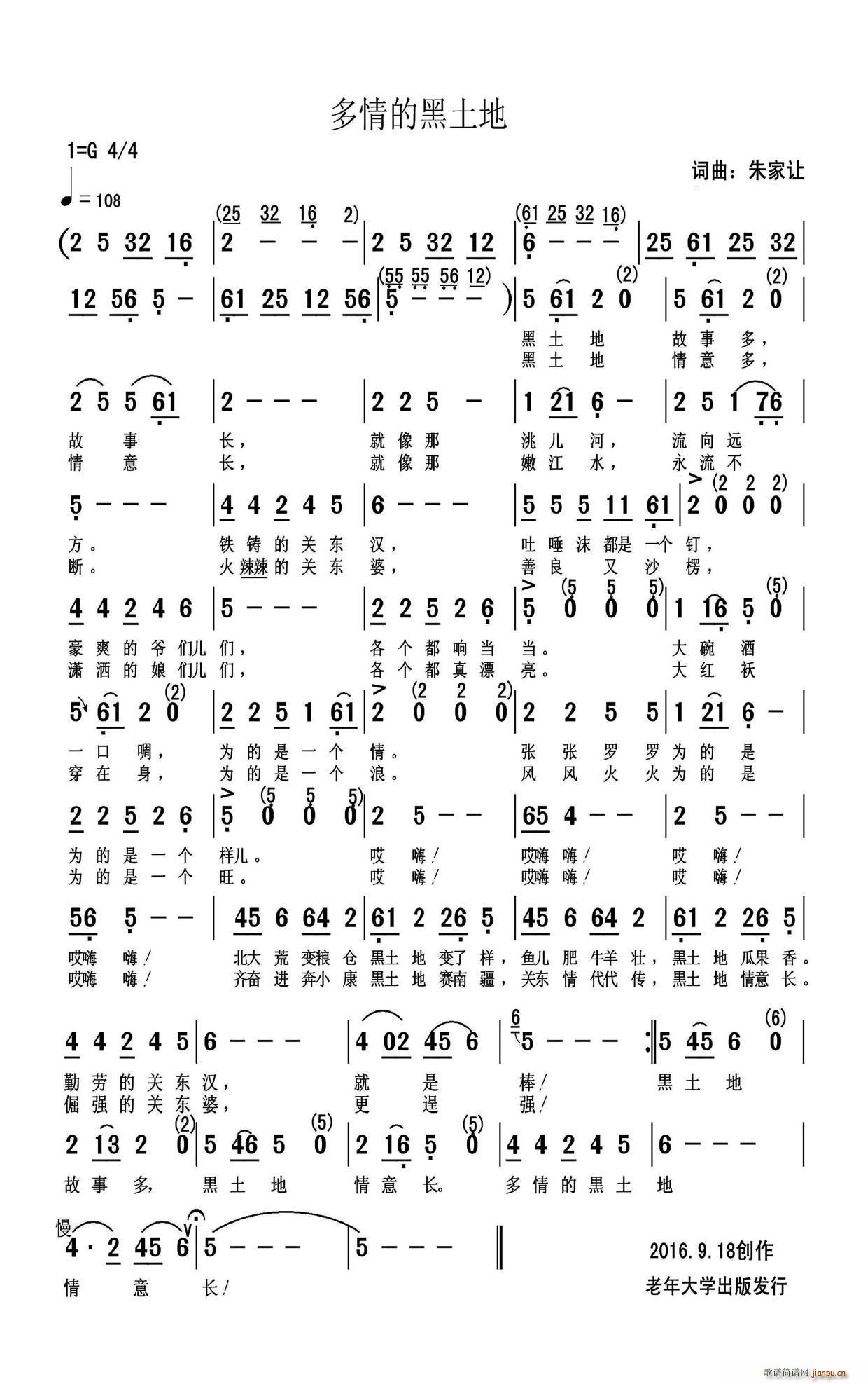 朱家让 《多情的黑土地》简谱