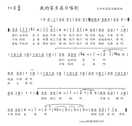 马国光 《我的家乡日喀则》简谱