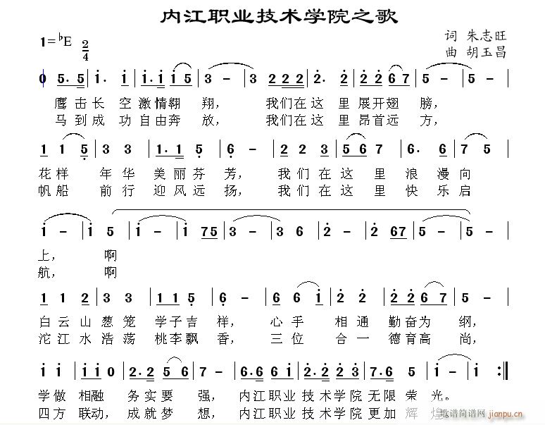 胡玉昌 朱志旺 《内江职业技术学院之歌 朱志旺词 曲》简谱