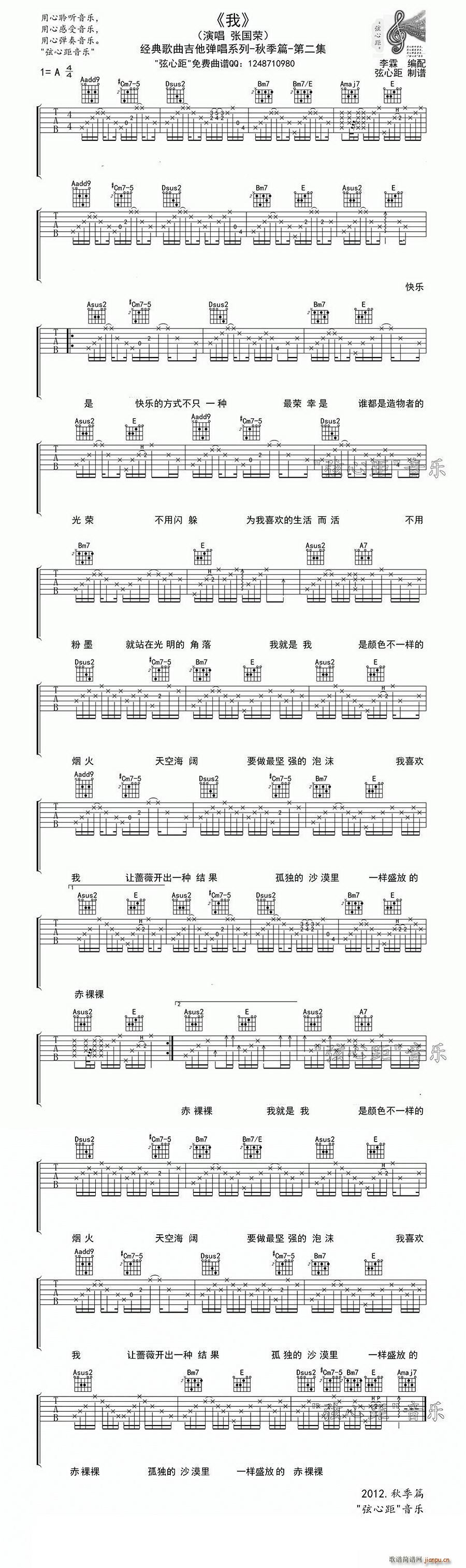 张国荣   未知 《我（ 演唱、李霖编配版）》简谱