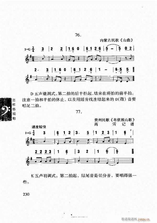 怎样练视 《李重光 唱 181-240》简谱