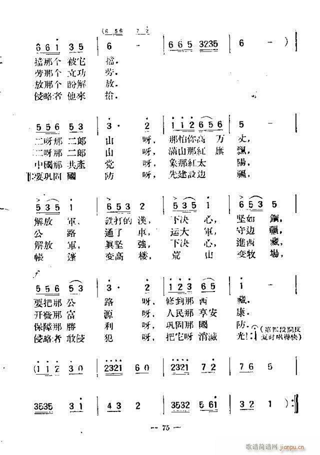 未知 《独唱歌曲200首 61-90》简谱