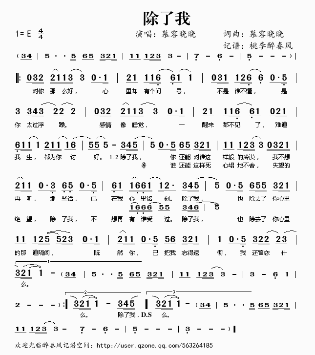 慕容晓晓 《除了我》简谱