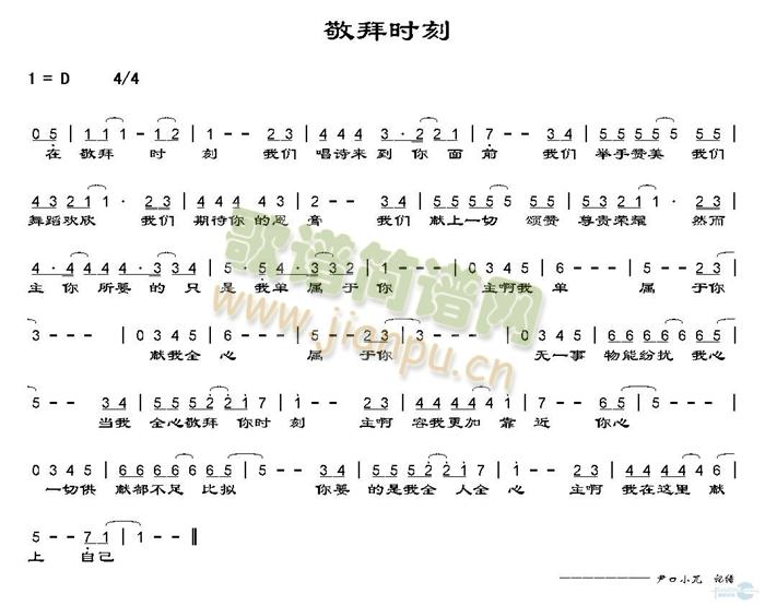 未知 《敬拜时刻》简谱