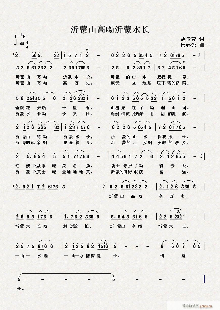 王喆 《沂蒙山高呦沂蒙水长》简谱