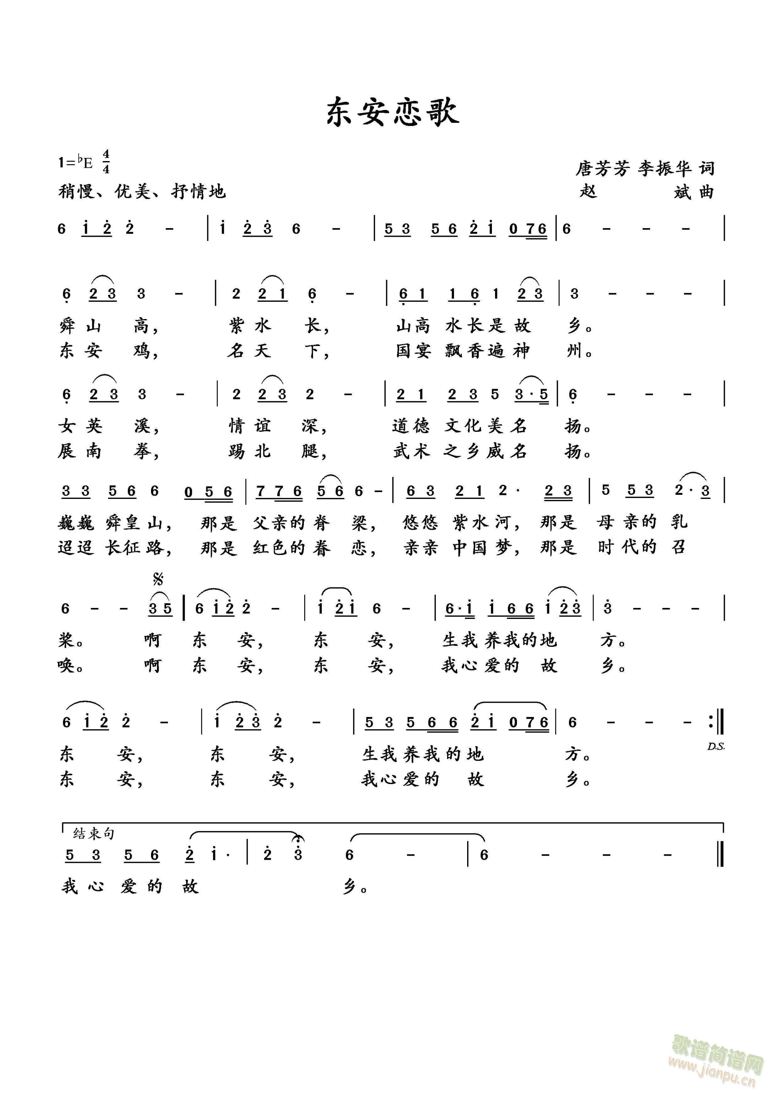 万莉 《东安恋歌》简谱