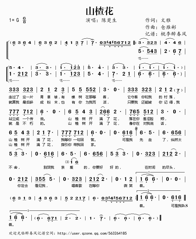 陈楚生 《山楂花》简谱