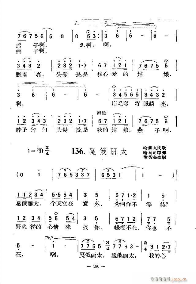 未知 《独唱歌曲200首 151-180》简谱