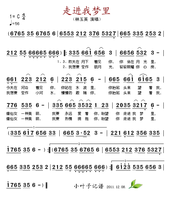 林玉英 《走进我梦里》简谱