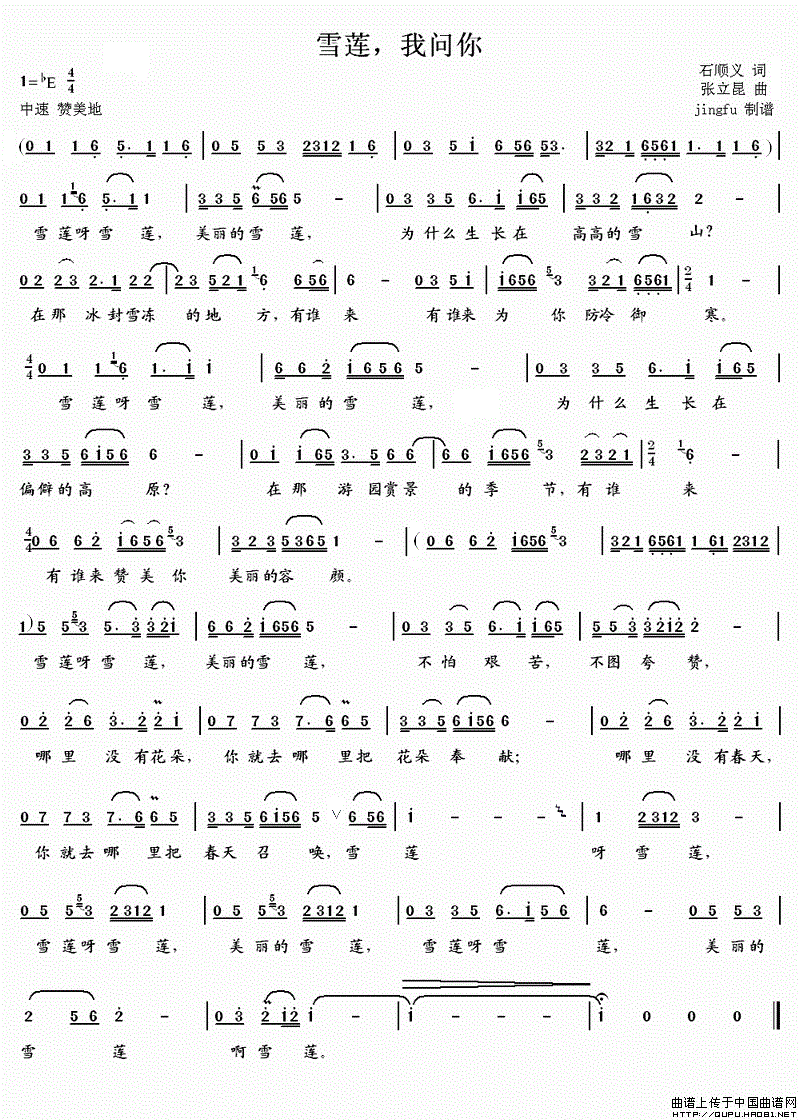 黄河之水 石顺义 《雪莲我问你》简谱