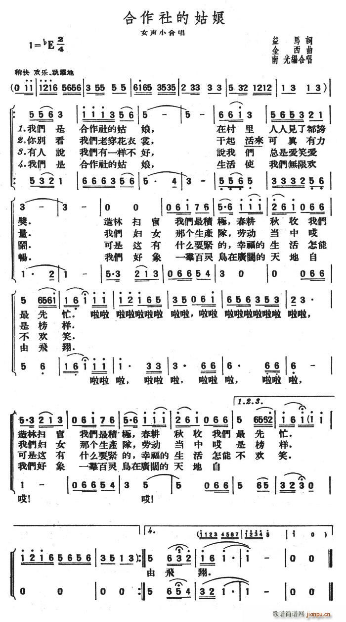 生于五零年代 益马 《合作社的姑娘（女声小合唱）》简谱