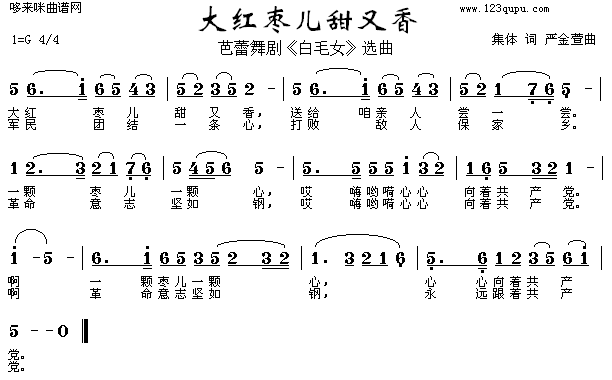 未知 《大红枣儿甜又香-芭蕾舞剧》简谱