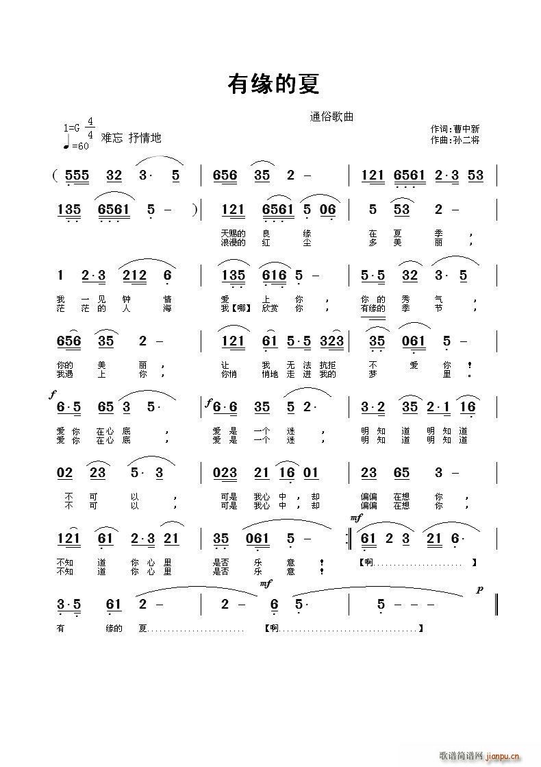 易丹丹   曹中新 《有缘的夏》简谱