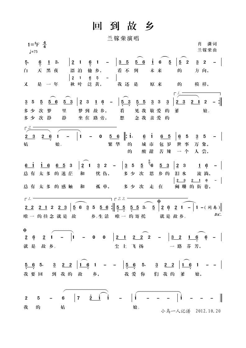 兰镓荣 《回到故乡》简谱