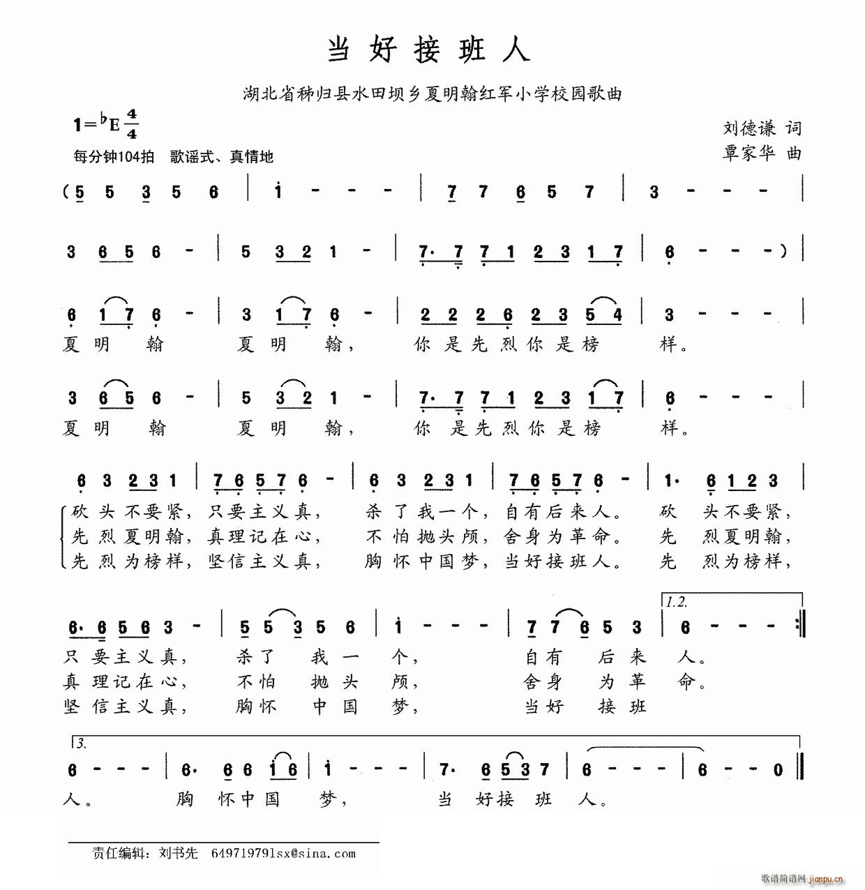 刘德谦 《当好接班人（湖北 秭归县水田坝乡夏明翰红军小学校园歌曲）》简谱