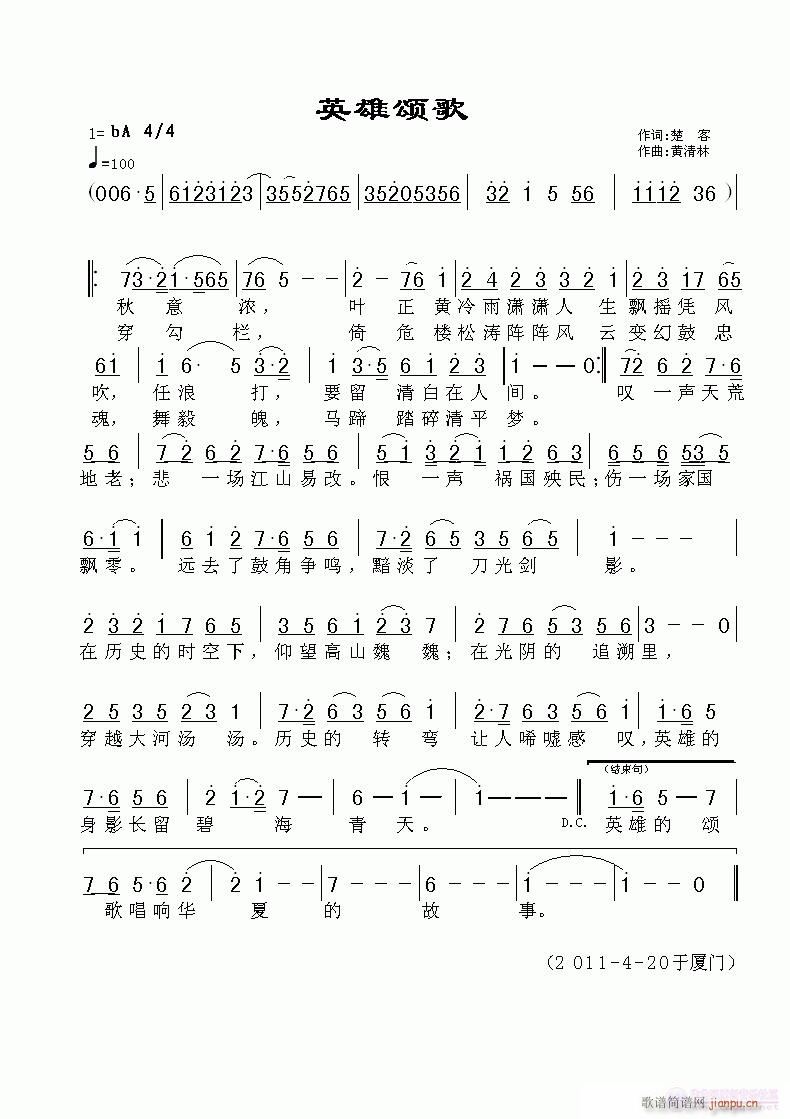 黄清林 楚客 《英雄颂歌》简谱