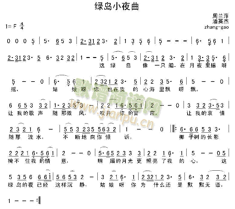 蔡琴 《绿岛小夜曲》简谱