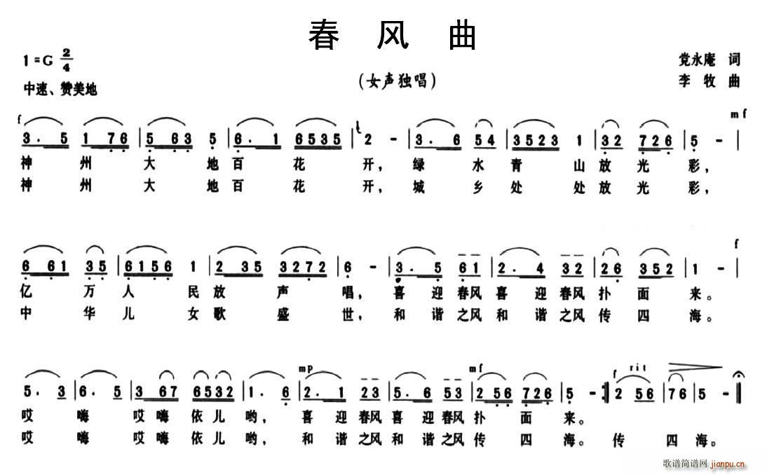 未知 《春风曲》简谱