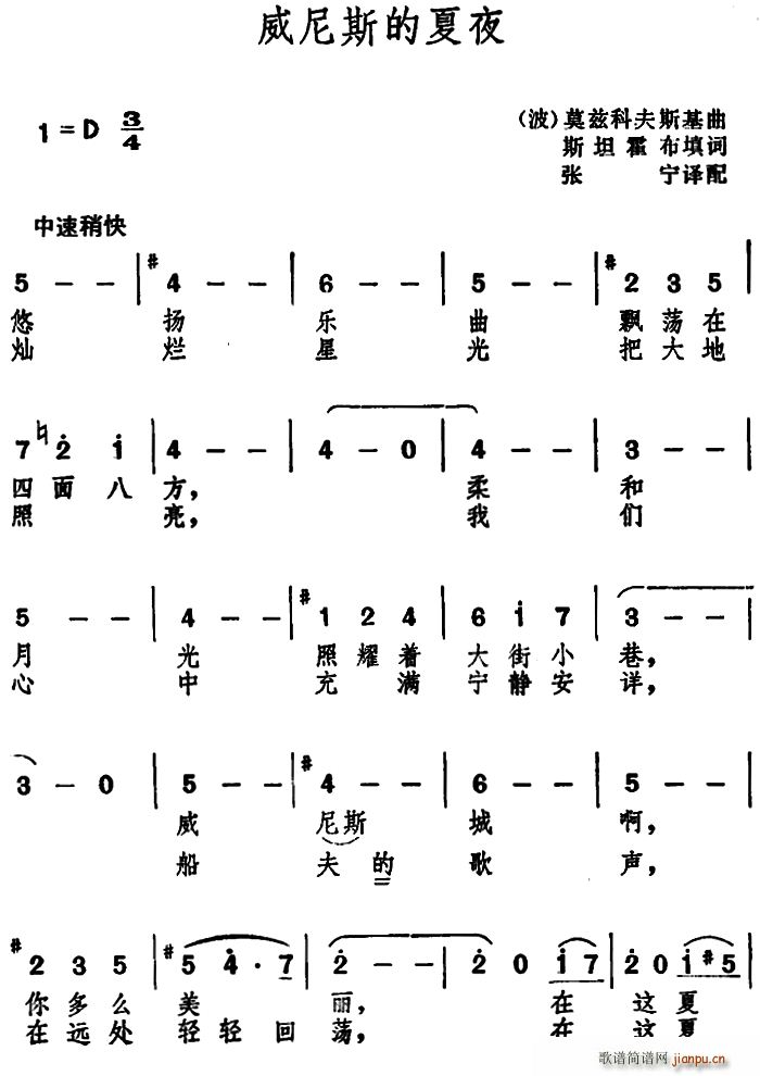 斯坦霍布 《[波]威尼斯的夏夜》简谱