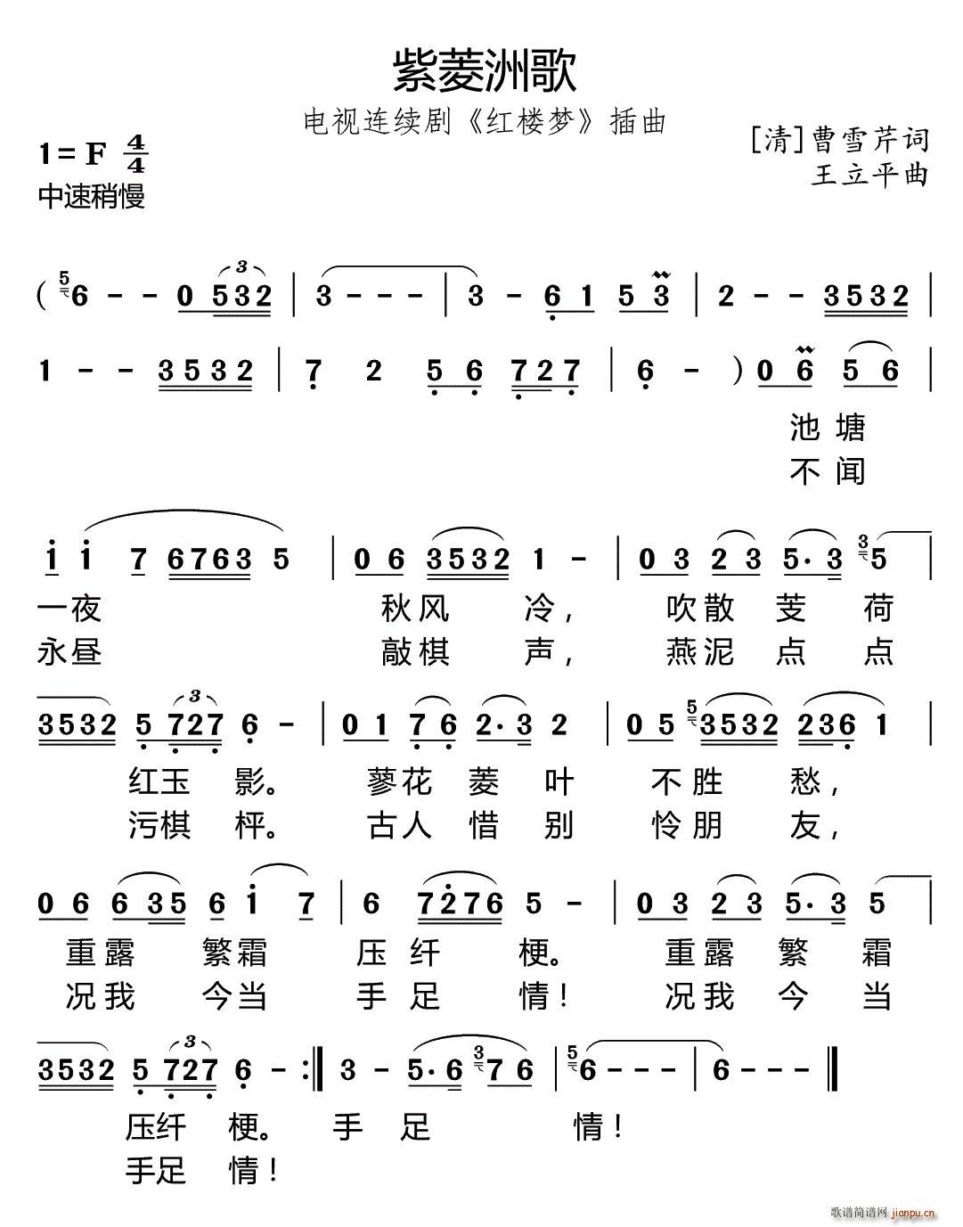 紫菱洲歌（87版电视剧 《红楼梦》简谱