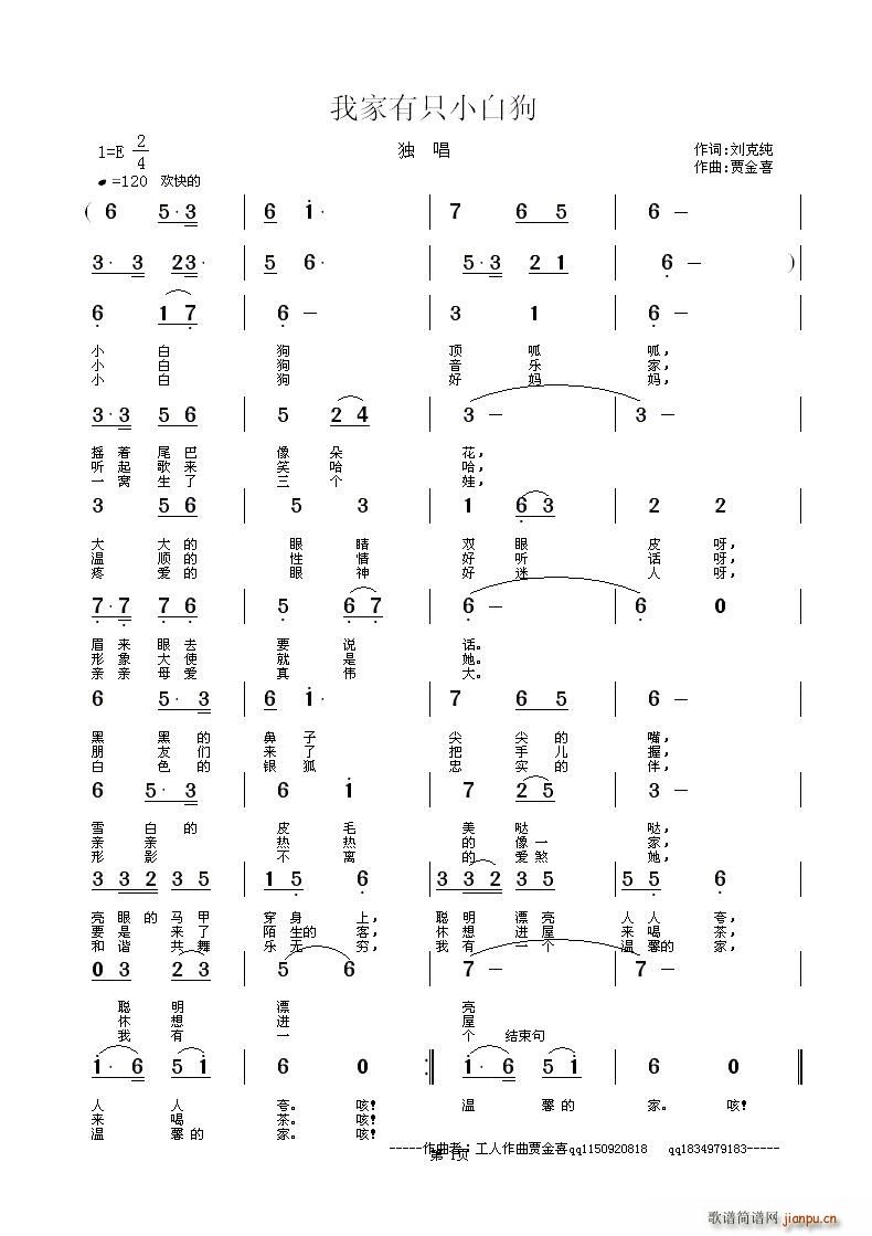 岁月是歌 《我家有只小白狗歌》简谱