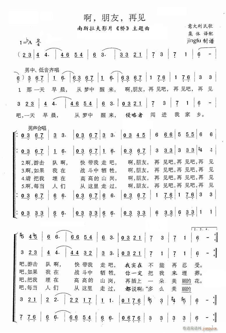 未知 《啊 朋友 再见（简版男声合唱）》简谱