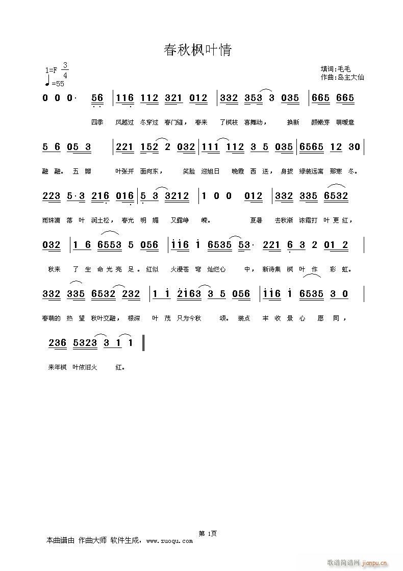 岛主大仙 《春秋枫叶情》简谱