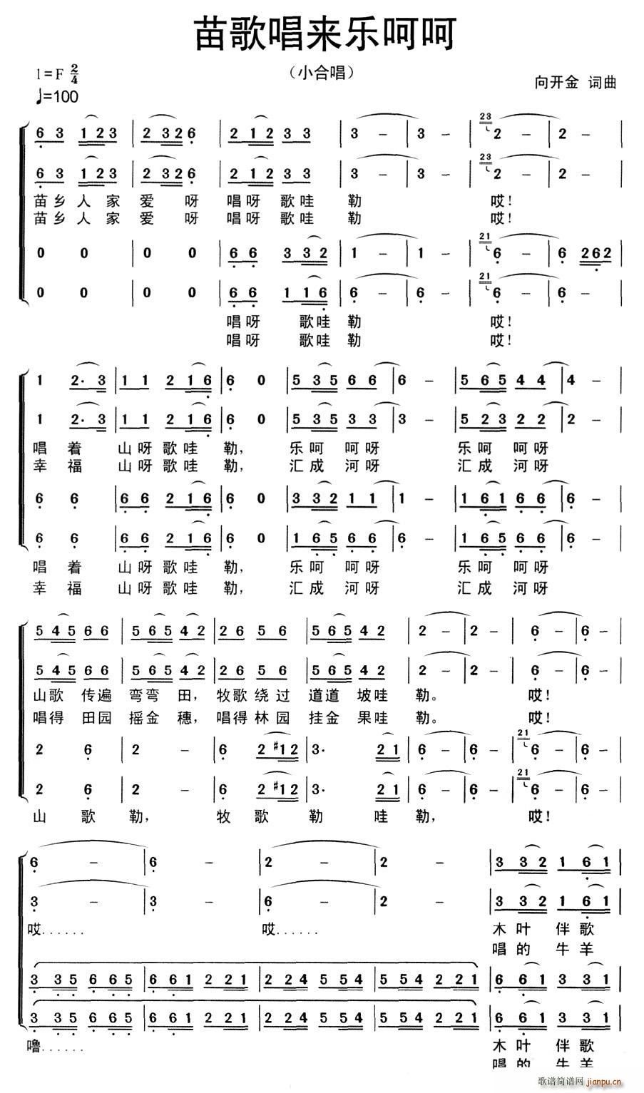 珠落玉盘 向开金 《苗歌唱来乐呵呵（小合唱）》简谱