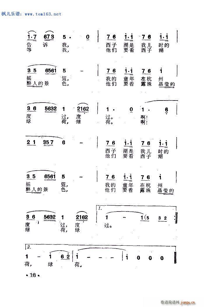 朱逢博 《西子湖恋歌（侨声曲五） —》简谱