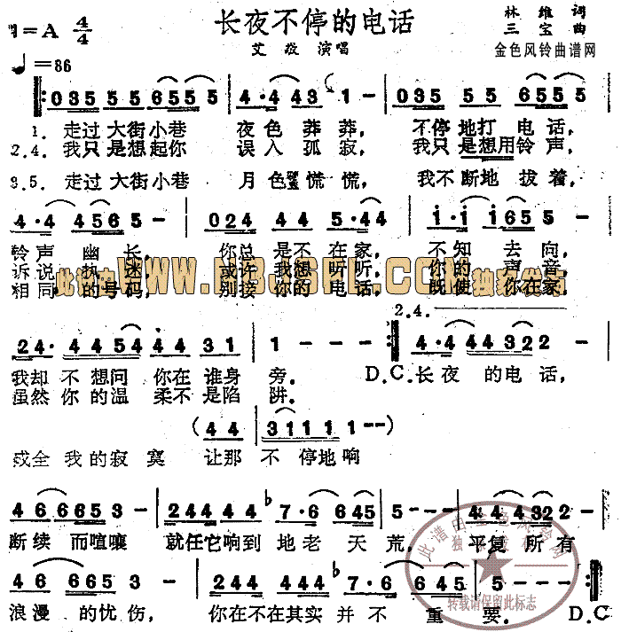 艾敬 《长夜不停的电话》简谱