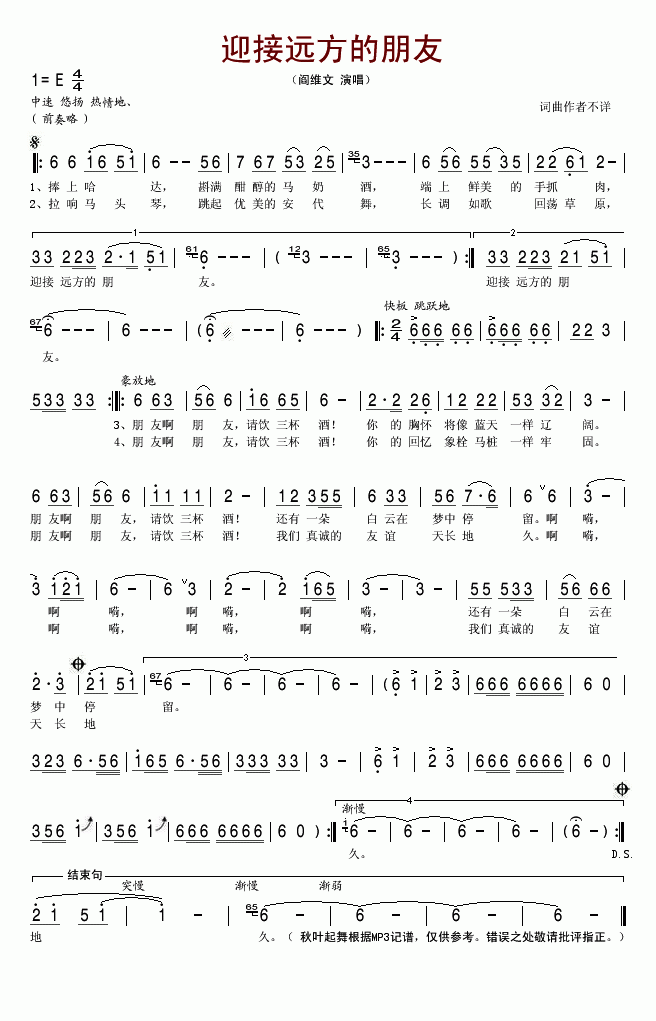 阎维文 《迎接远方的朋友》简谱