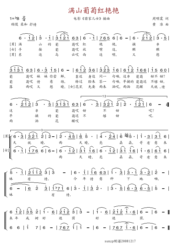 未知 《满山葡萄红艳艳》简谱