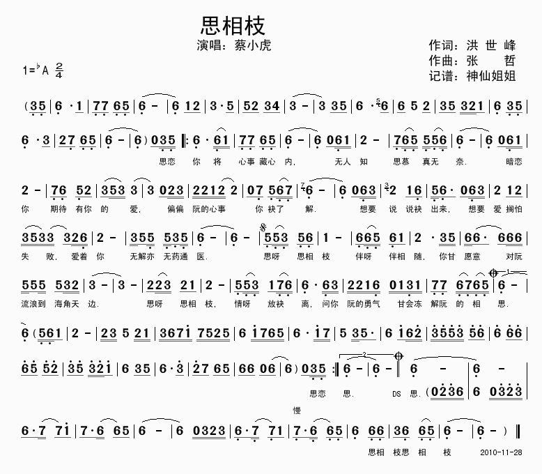 蔡小虎 《思相枝  闽南语》简谱