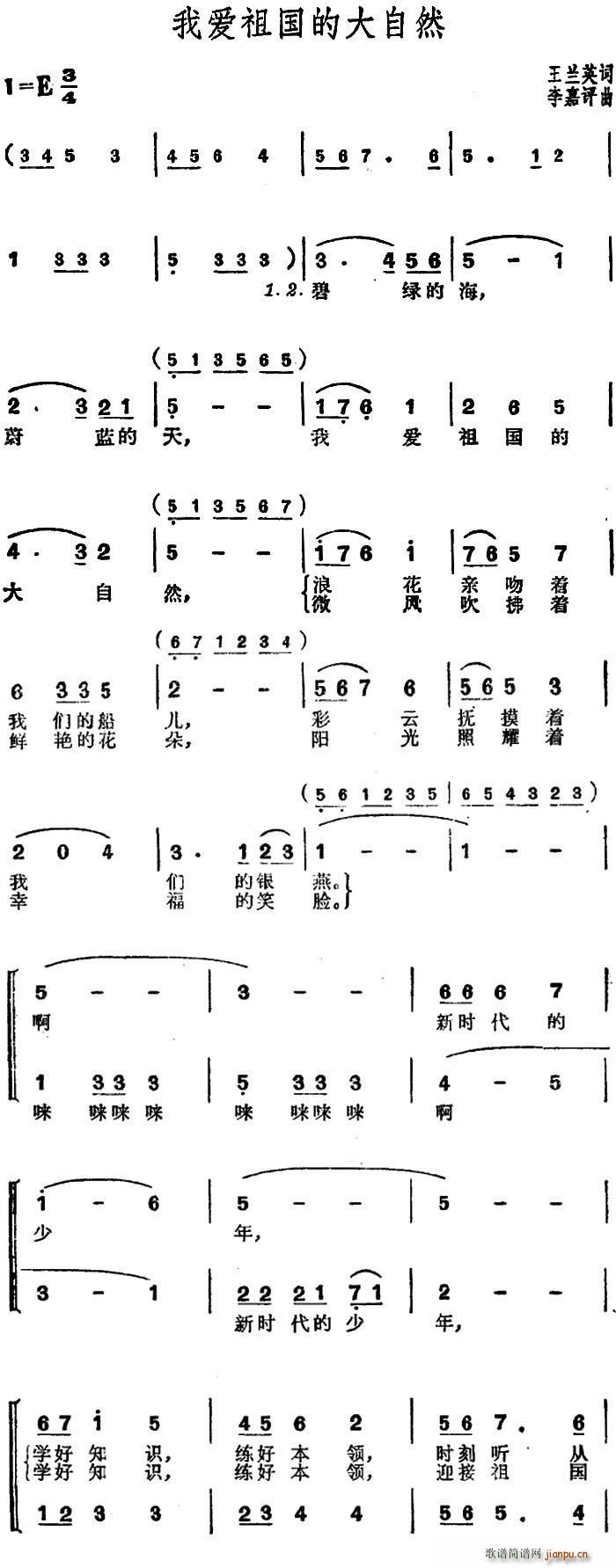 王兰英 《我爱祖国的大自然 （合唱 ）》简谱