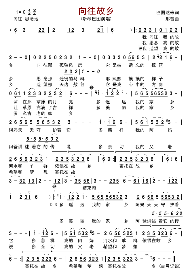 斯琴巴图 《向往故乡》简谱