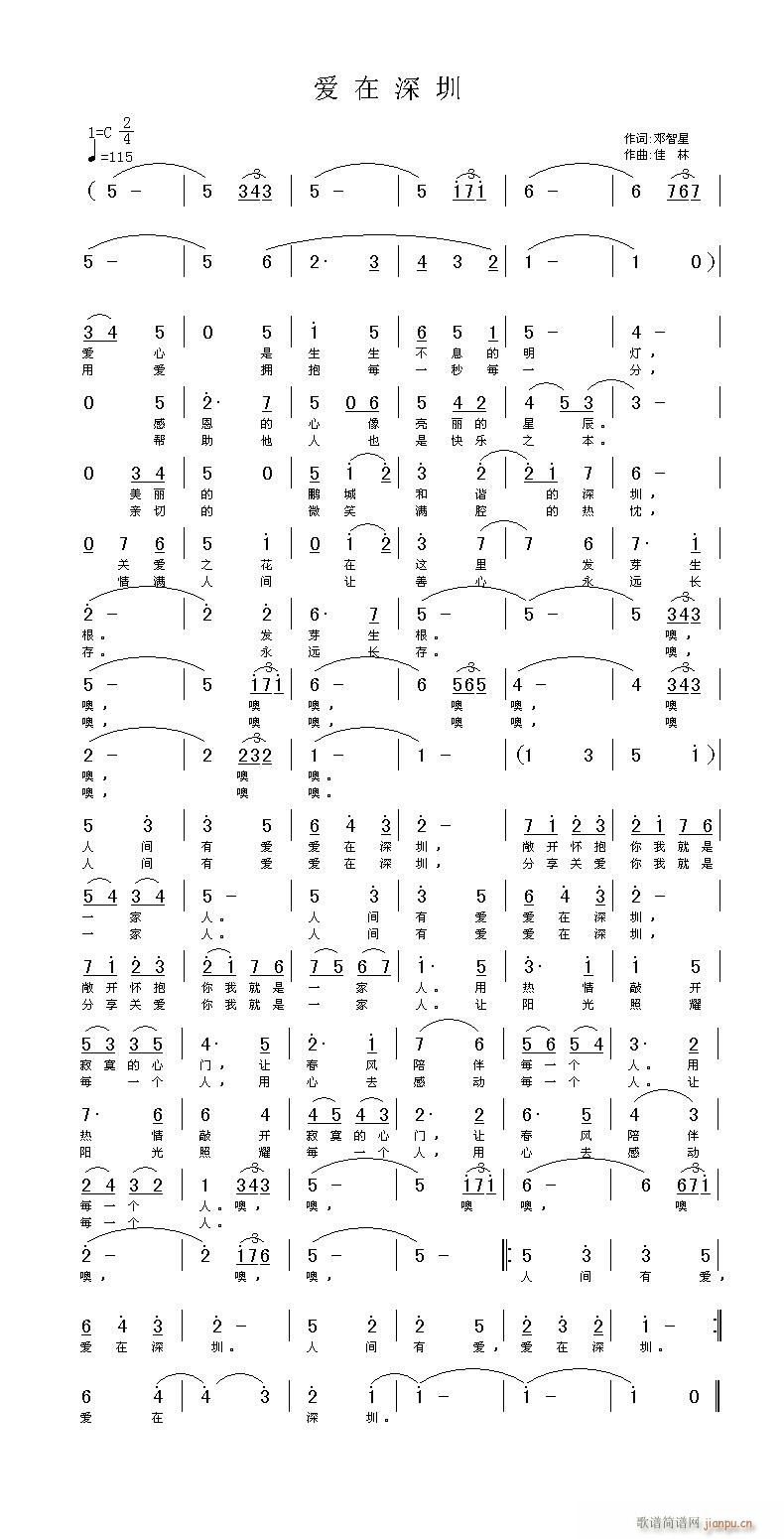 佳   林 《邓智心  词   佳   林  曲》简谱