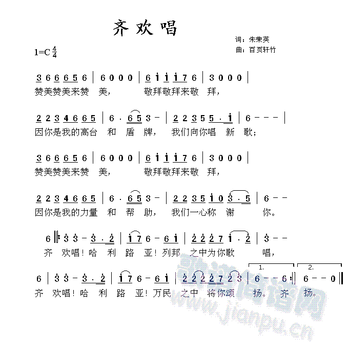 百页轩竹 《齐欢唱（修改版）》简谱