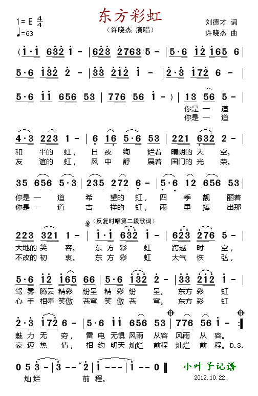 许晓杰 《东方彩虹》简谱