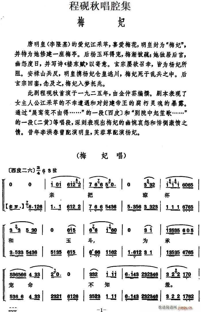 程砚秋 《梅妃》简谱