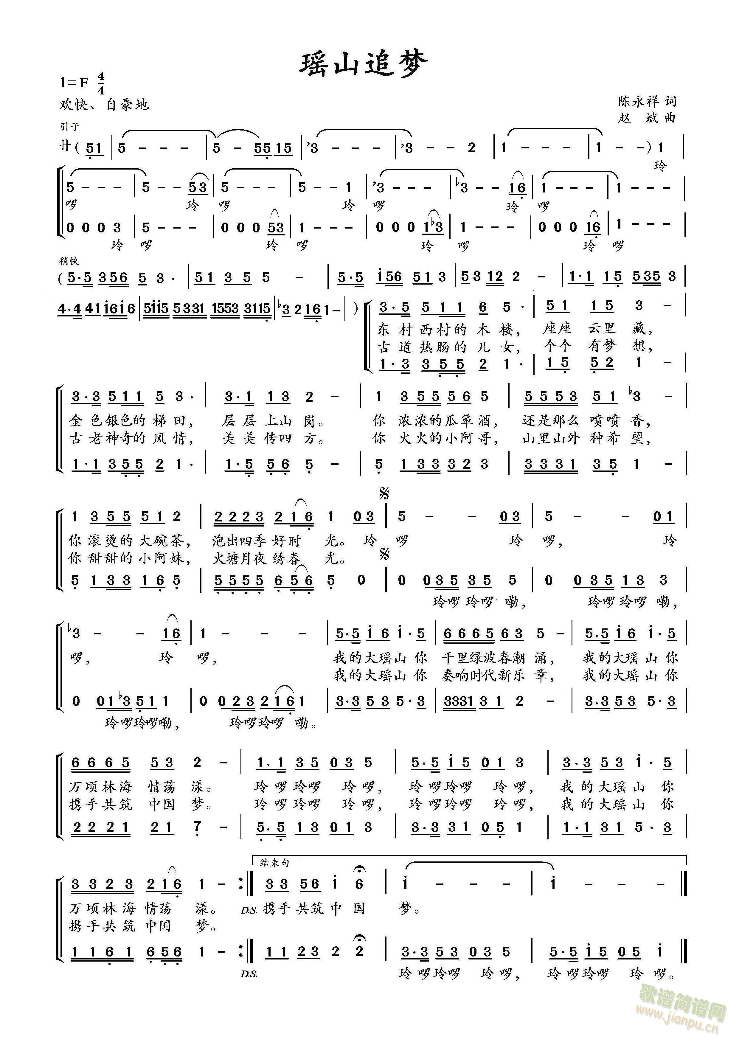 女声小组唱 《瑶山追梦》简谱