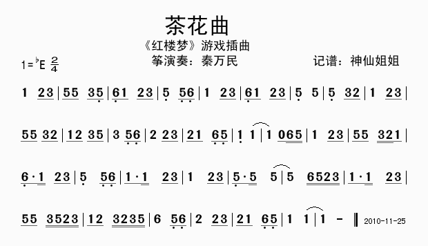 秦万民 《茶花曲》简谱