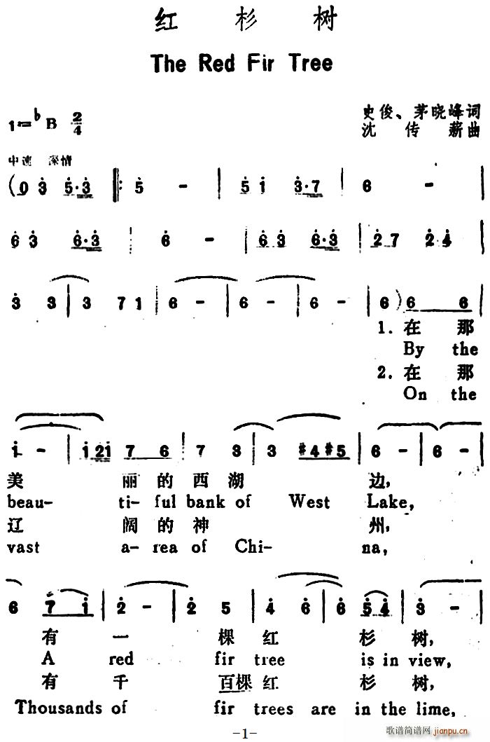 未知 《红杉树（The Red Fir Tree）（汉英文对照）》简谱