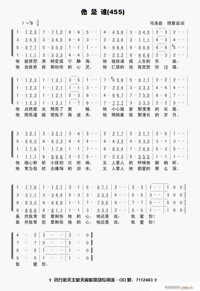 圣歌 《他是谁 (四部合唱)》简谱