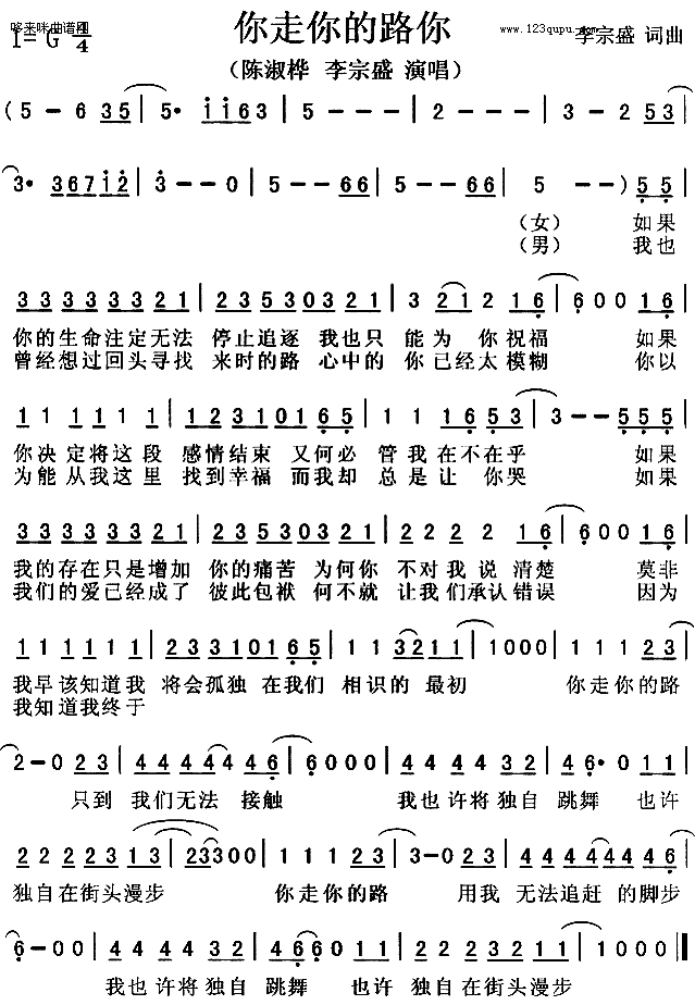 未知 《你走你的路-陈淑桦、李宗盛》简谱