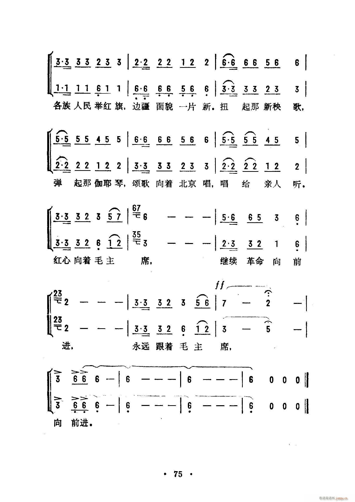 宋信子李贞淑 《各族社员心连心》简谱