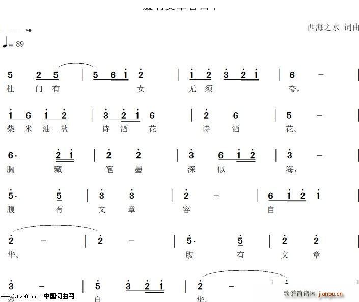 西海 西海 《腹有文章容自华》简谱