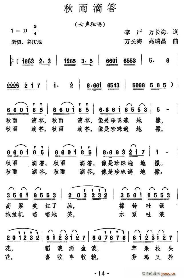 未知 《秋雨滴答》简谱